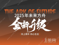 未来方舟2025全新升级发布会深度解读