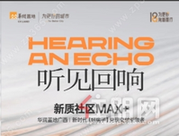 听见回响 | 华润置地广西新质社区MAX+，产品力迭代向新