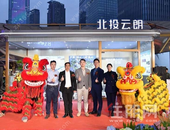 青云直上 明朗前程丨北投·云朗城市展厅圆满开放！