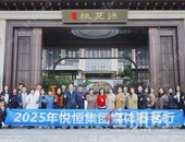 “创新求变 媒体先行”2025年悦恒集团媒体春茗行