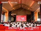 蓄势能 攀新高 同奋进 | 悦恒集团2026年中盛典圆满礼成
