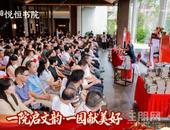 全国著 名文学大师东西、凡一平莅临悦集书屋开业仪式，重磅助阵读书分享会及图书签售
