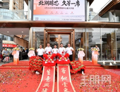 北湖 久等了 | 久候5年 城芯红盘 【一生之宅】王炸新品