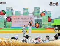 灵犀智界 AI 大管家落地应用场景正式亮相广西三月三——AI 赋能“好房子”建设再添新标杆  202