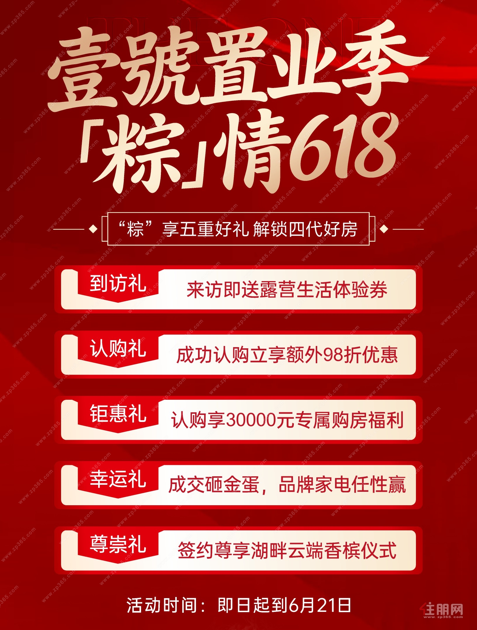 置业好礼 置业好礼