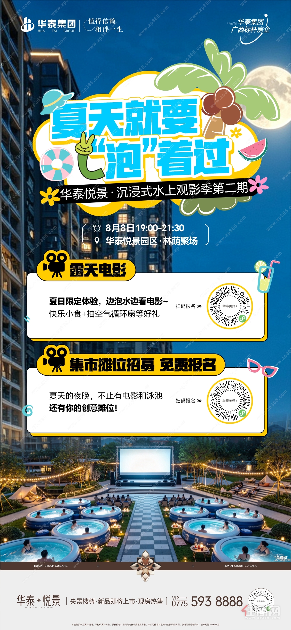 林荫剧场