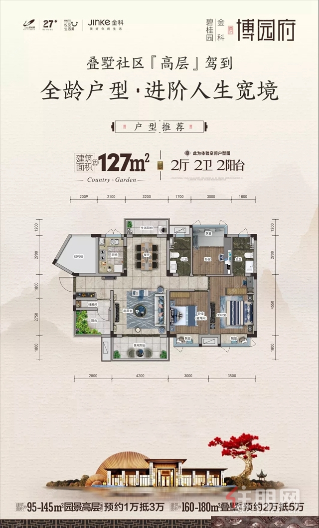 碧桂园金科·博园府叠墅127㎡户型图