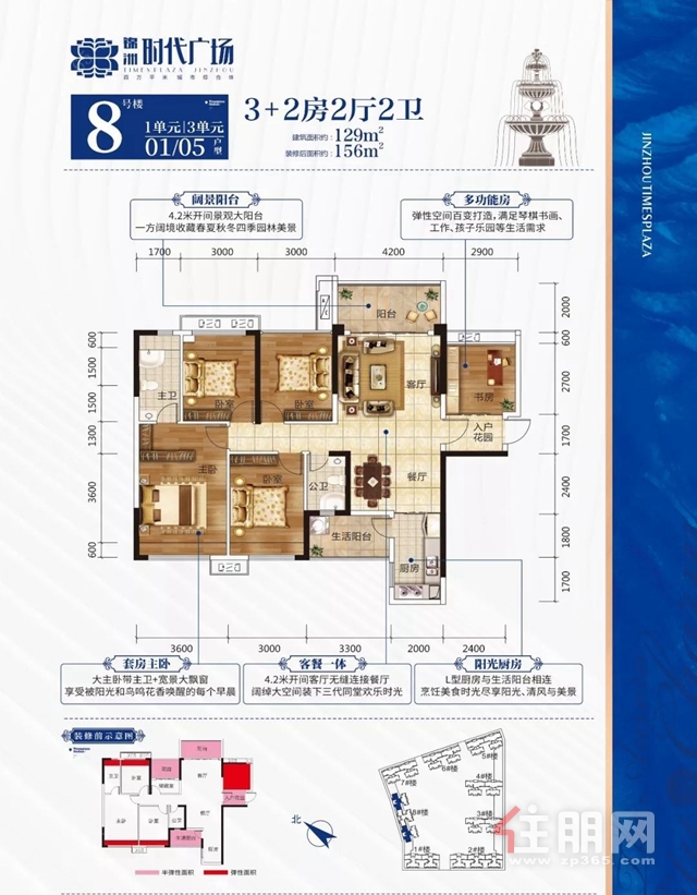 锦洲·时代广场项目8号楼3+2房2厅2卫户型图