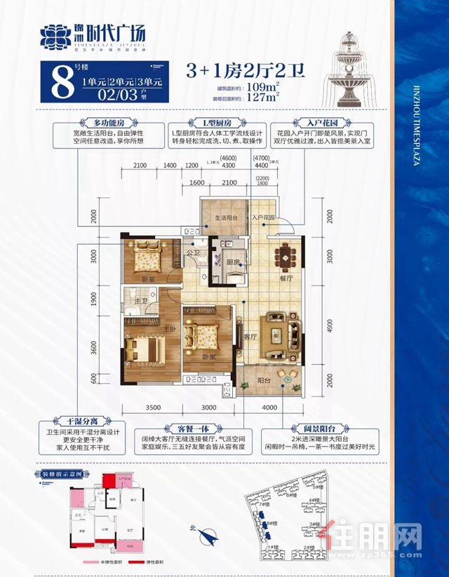 锦洲·时代广场项目8号楼3+1房2厅2卫户型图