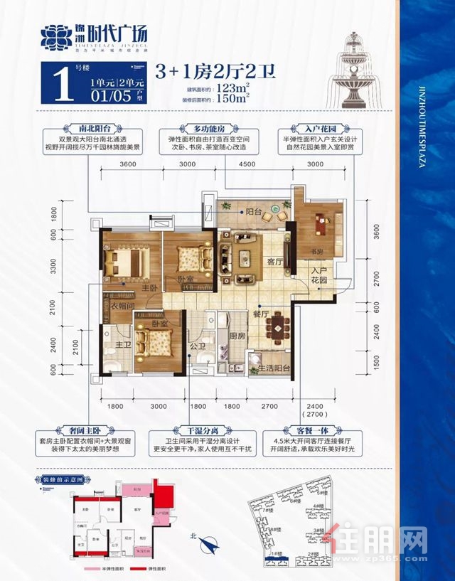 锦洲·时代广场项目1号楼3+1房2厅2卫户型图