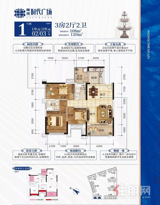 锦洲·时代广场项目1号楼3房2厅2卫户型图