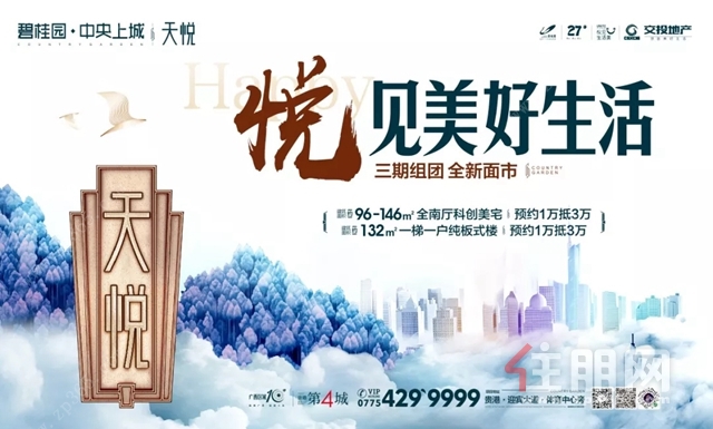 碧桂园·中央上城宣传海报