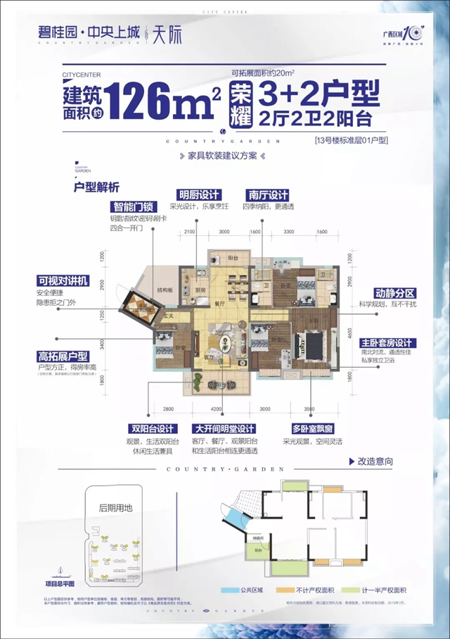 碧桂园·中央上城户型图 碧桂园·中央上城户型图