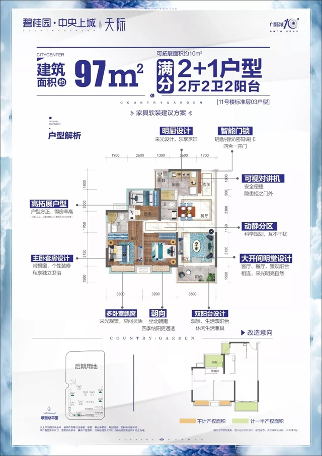 碧桂园交投·中央上城户型图
