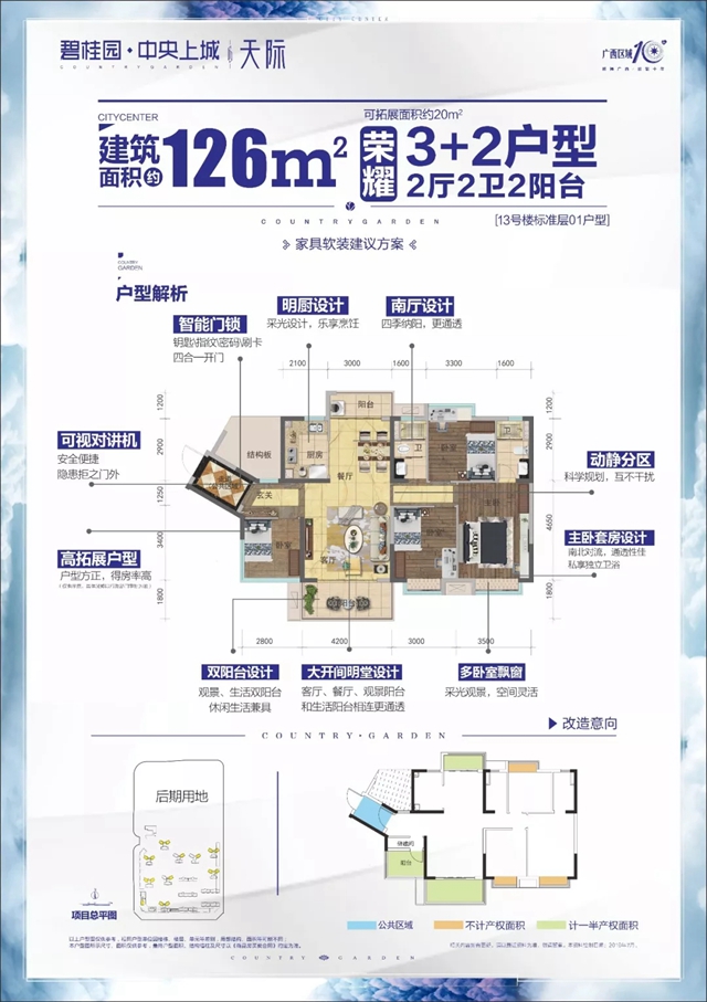 碧桂园交投·中央上城户型图