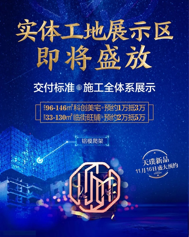 碧桂园交投·中央上城