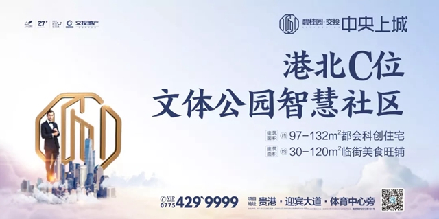 碧桂园交投·中央上城