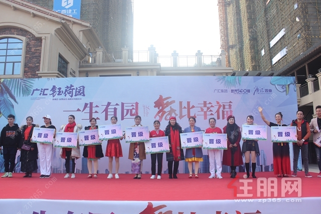 广汇·钰荷园广场舞大赛晋级队伍代表上台