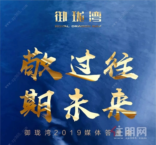御珑湾媒体答谢会