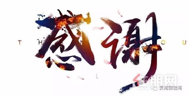 御珑湾媒体答谢会
