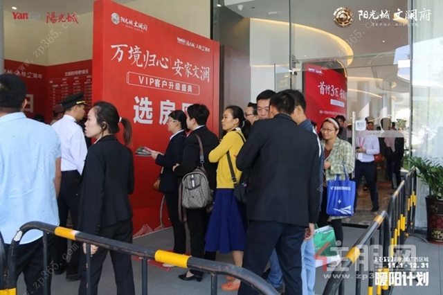 阳光城文澜府开盘实景图