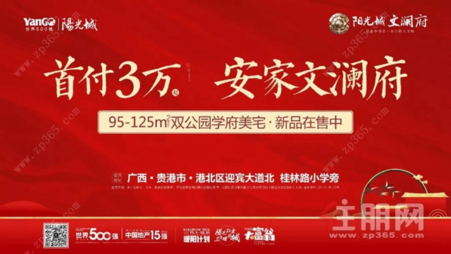 阳光城文澜府