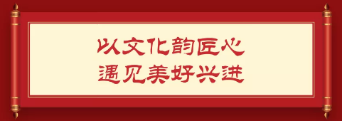 兴进集团