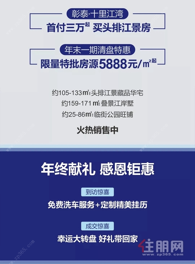 彰泰·十里江湾图文推广