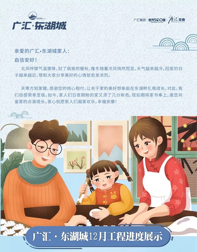 广汇东湖城12月工程进度图文