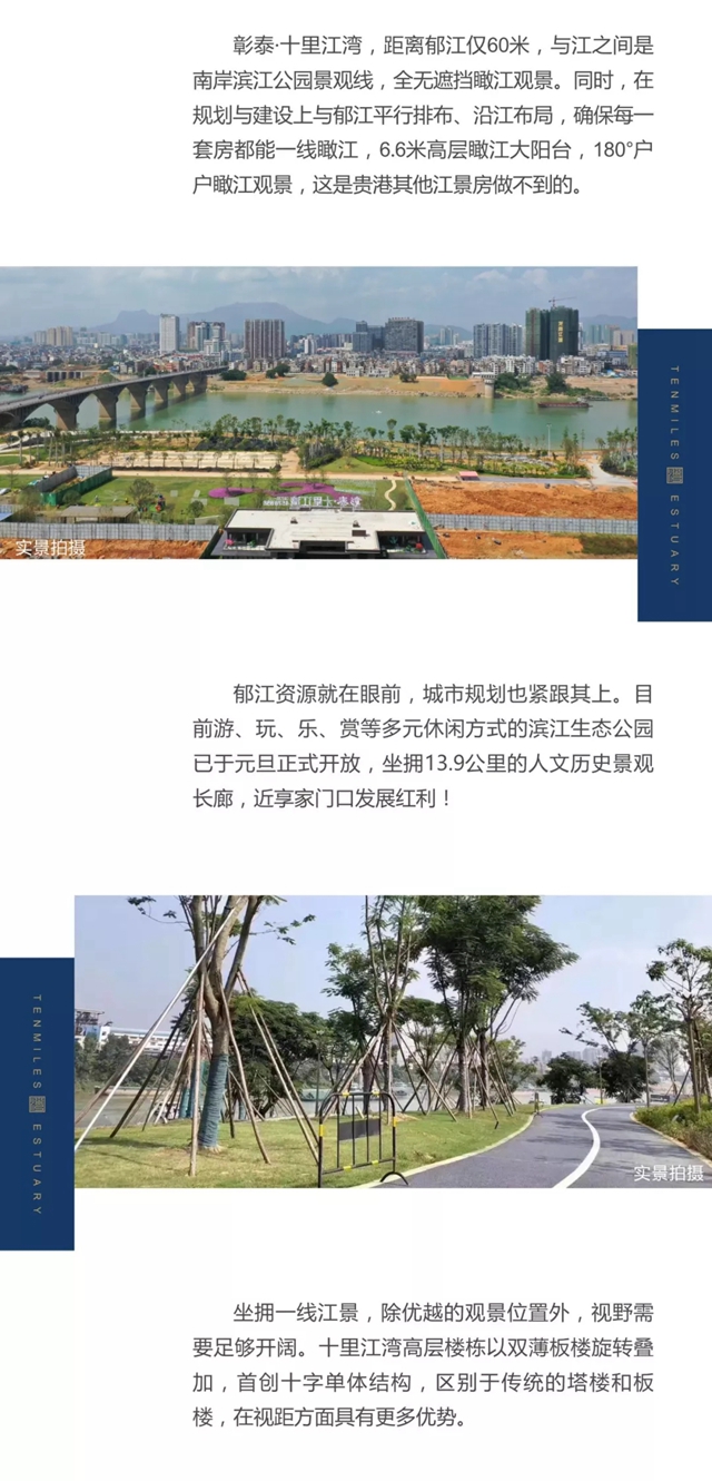 彰泰·十里江湾图文推广