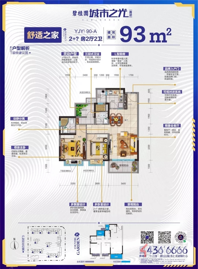 碧桂园城市之光户型图