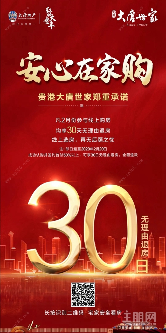 贵港大唐世家 线上购房活动再度升级 2020年2月认购贵港大唐世家 享受