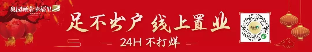 奥园顾荣幸福里宣传海报