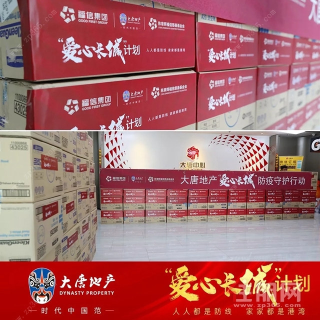 在厦门大唐中心的“爱心长城”计划部分物资