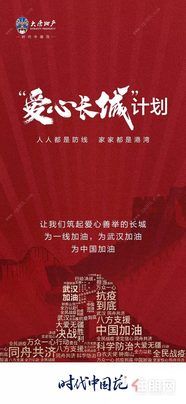 大唐地产