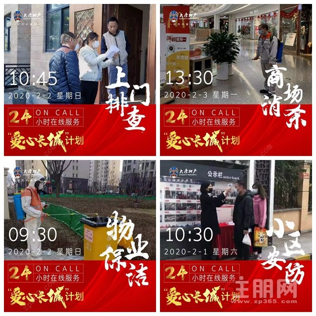 大唐地产开展防疫工作