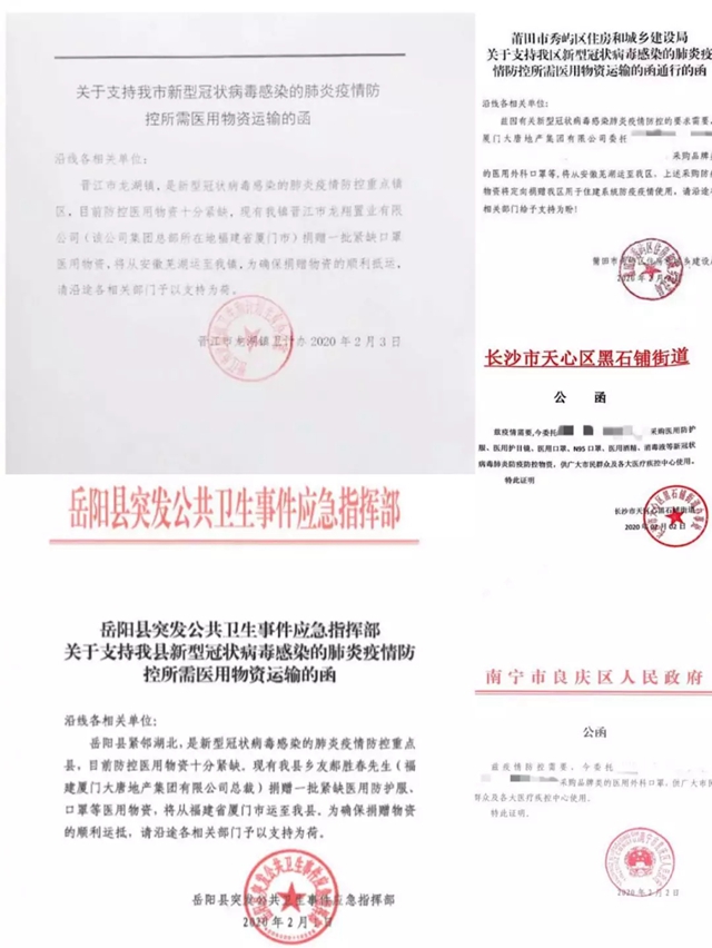 多地政府发函确保大唐地产防疫物资正常运输
