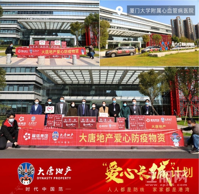 大唐地产捐赠防疫物资运抵厦门大学附属心血管病医院