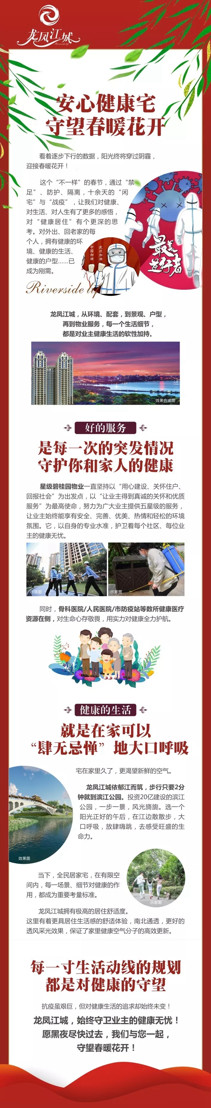 贵港龙凤江城宣传海报