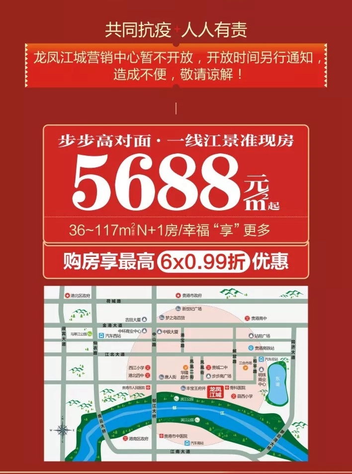 贵港龙凤江城区位图