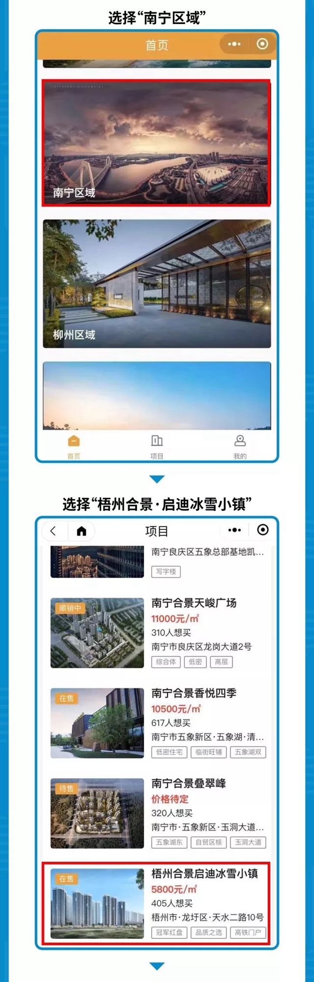 合景·启迪冰雪小镇宣传图文