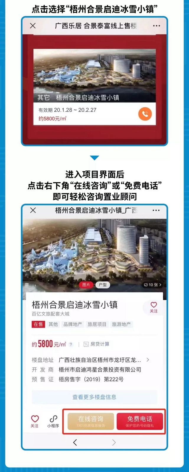 合景·启迪冰雪小镇宣传图文