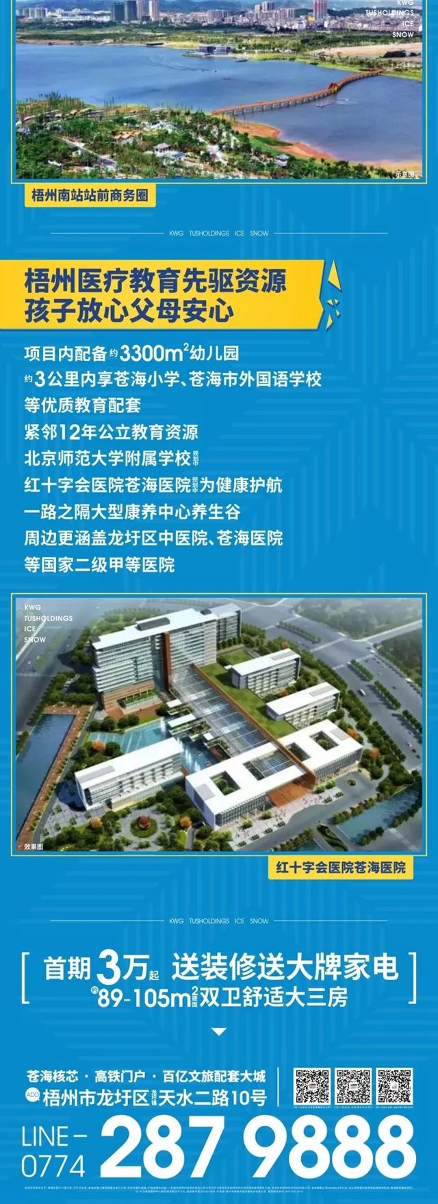 合景·启迪冰雪小镇宣传图文