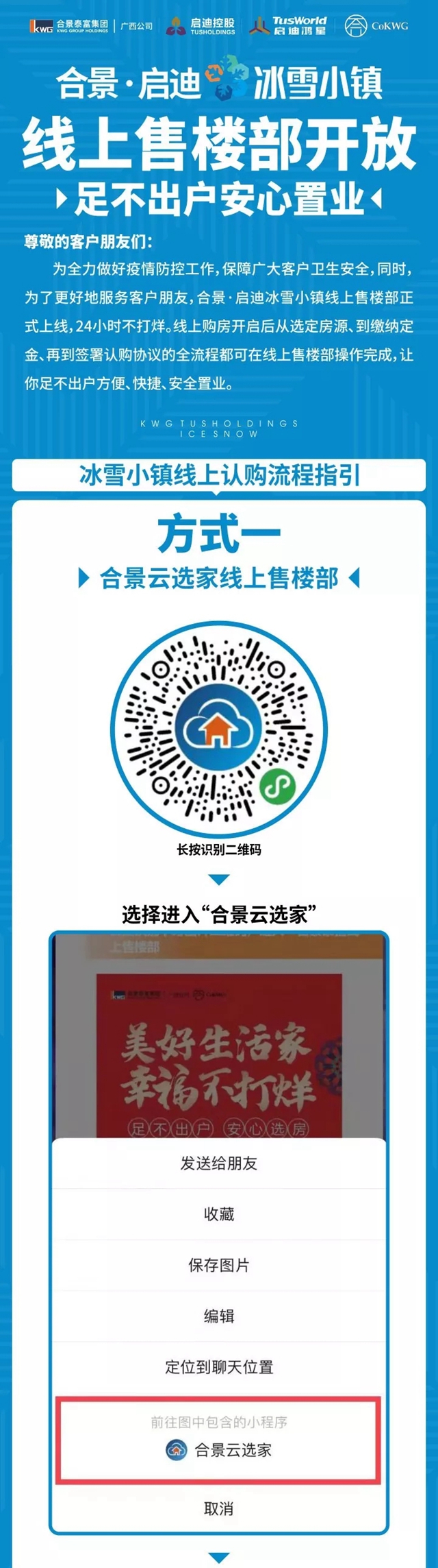 合景·启迪冰雪小镇宣传图文