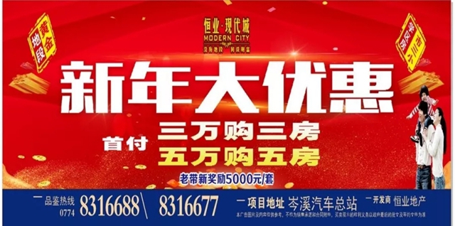  恒业现代城宣传图文