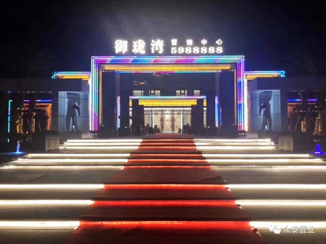 御珑湾营销中心实景图