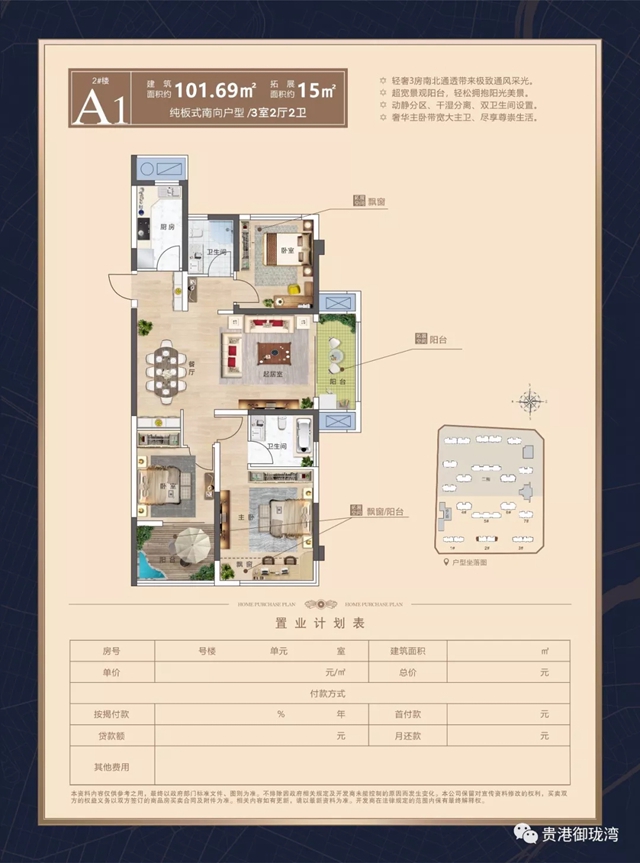 御珑湾户型图