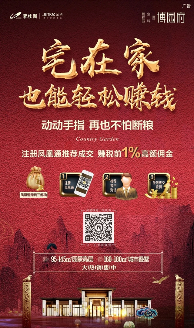 碧桂园金科·博园府宣传图文 碧桂园金科·博园府宣传图文