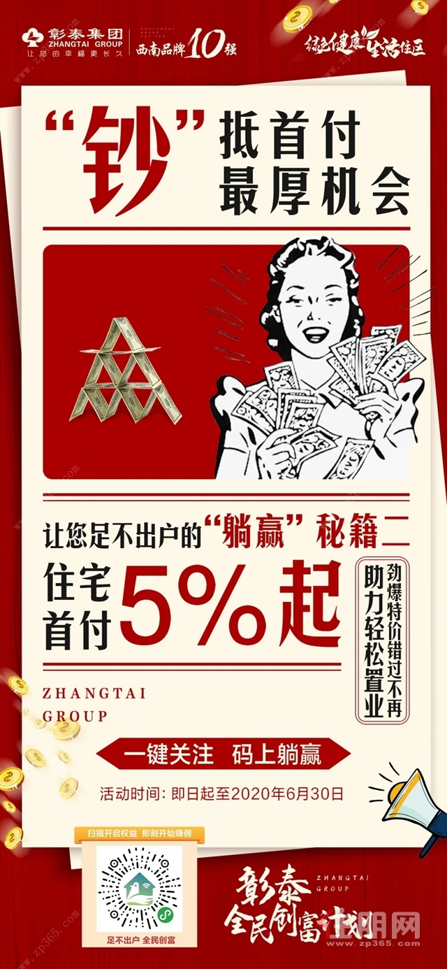 彰泰集团宣传图文