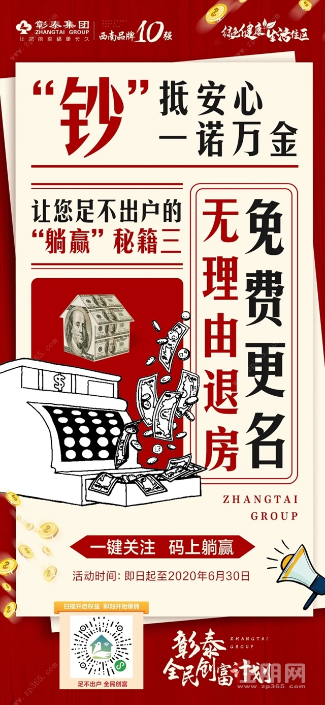 彰泰集团宣传图文